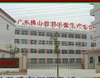 攜手創新，共織未來 君君手套廠與技術開發的合作藍圖